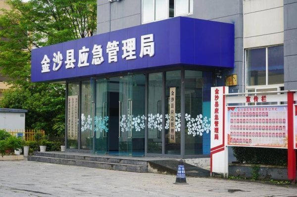 牛股动力 “协同联动+科技助力”织密贵州金沙防汛“安全网”